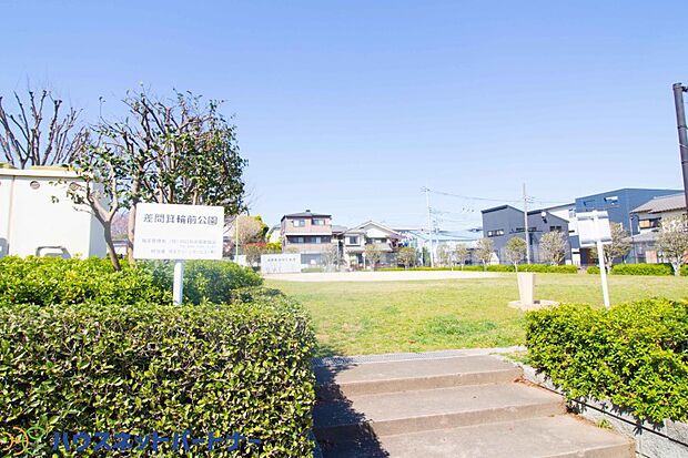 周辺環境-公園(850m)差間箕輪前公園