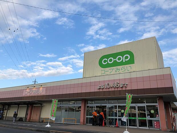 周辺環境-スーパー(550m)コープみらい 花畑店