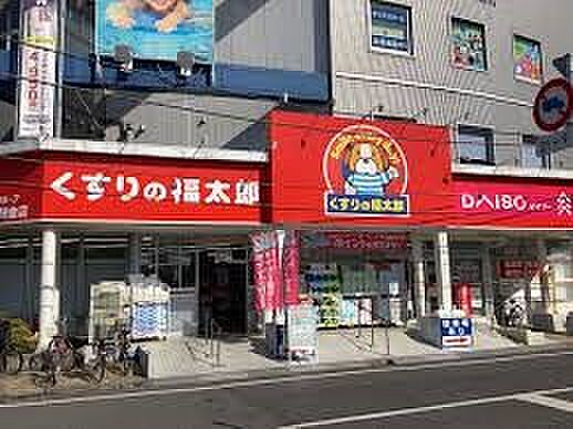 周辺環境-ドラッグストア(500m)くすりの福太郎 葛飾鎌倉店