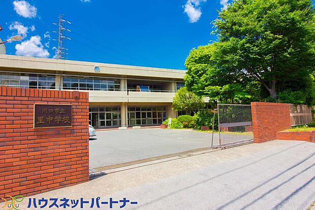 周辺環境-中学校(1660m) 川口市立里中学校