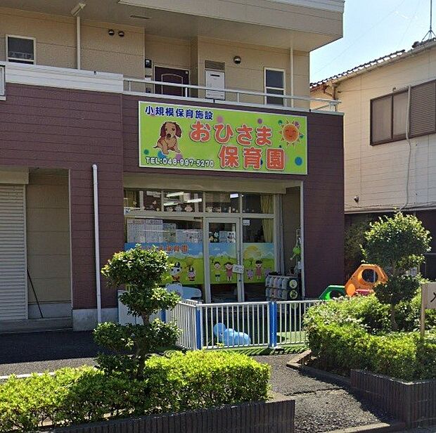 周辺環境-幼稚園・保育園(550m)おひさま保育園
