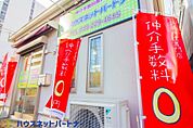 周辺環境-その他環境写真(9700m)ハウスネットパートナー(新築戸建専門店だから自慢のサービスをご提供！　諸費用が大幅に削減　物件数が豊富　低金利ローン  ※詳しくは弊社HPをご確認ください。)