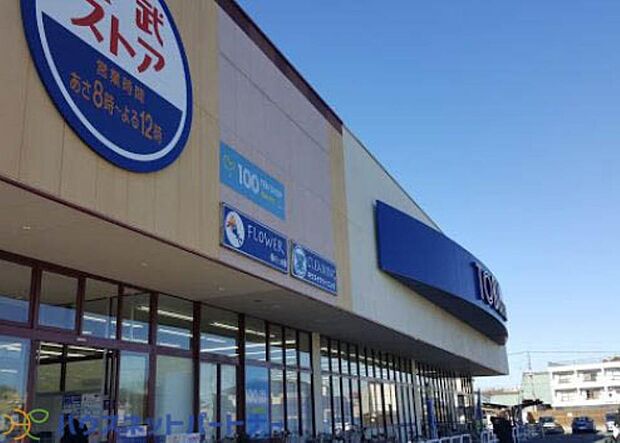 周辺環境-スーパー(1100m)東武ストア 下赤塚店