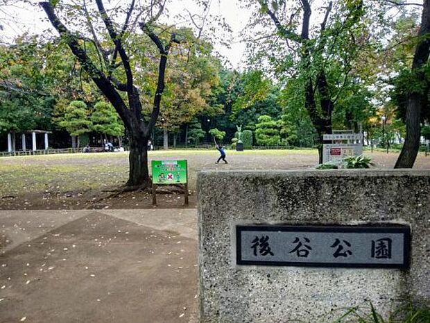 周辺環境-公園(1800m)後谷公園