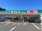 周辺環境-ドラッグストア(1000m)セイムス 浦和根岸店