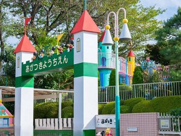 周辺環境-幼稚園・保育園(1700m)あかつき幼稚園