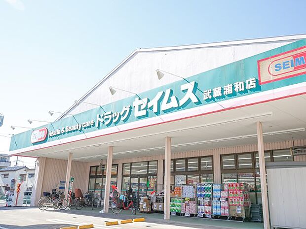 周辺環境-ドラッグストア(550m)ドラッグセイムス武蔵浦和店