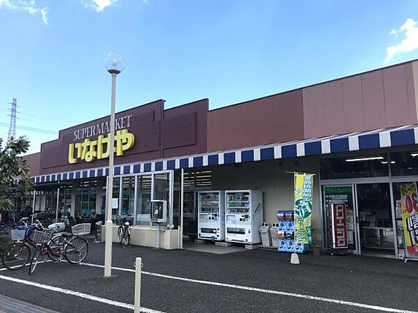 周辺環境-スーパー(1400m)いなげや