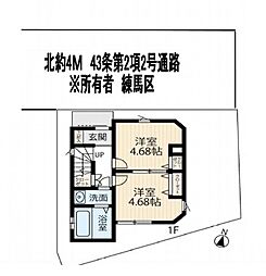 練馬区西大泉5丁目　新築全1棟