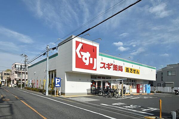 スギ薬局練馬早宮北店(約337ｍ)