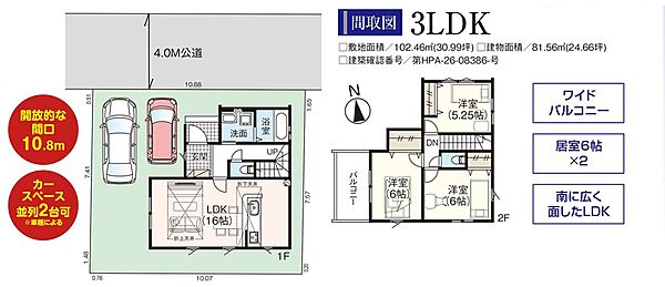 間取りを拡大表示