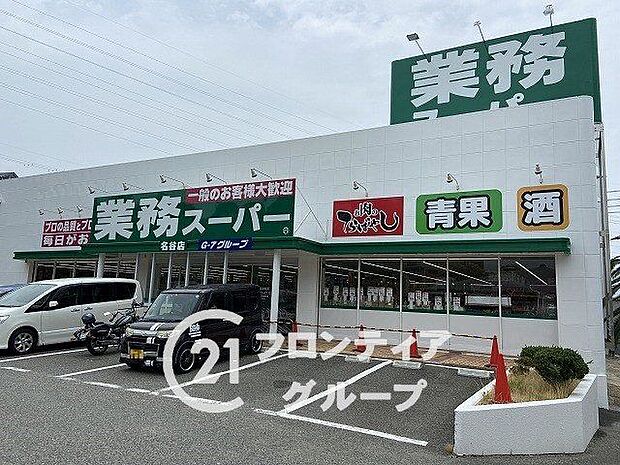 業務スーパー名谷店 徒歩20分。 1600m