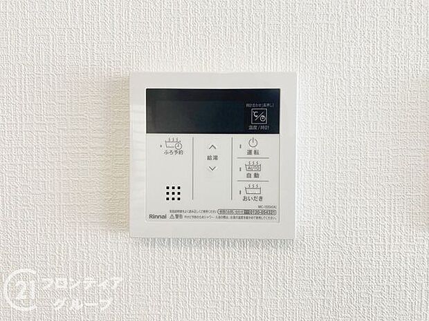 設定した温度に自動でおふろを沸かしてくれるオートバスリモコン！追炊き機能も付いているので、入浴しながら温度調整