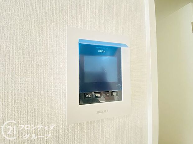 女性やお子様にも安心のTVモニター付きインターホン！一目で来客を確認できるので、特に小さなお子様をお持ちのご家庭でも安心してお住まい頂ける設備です。