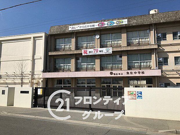 明石市立魚住中学校 徒歩21分。 1620m