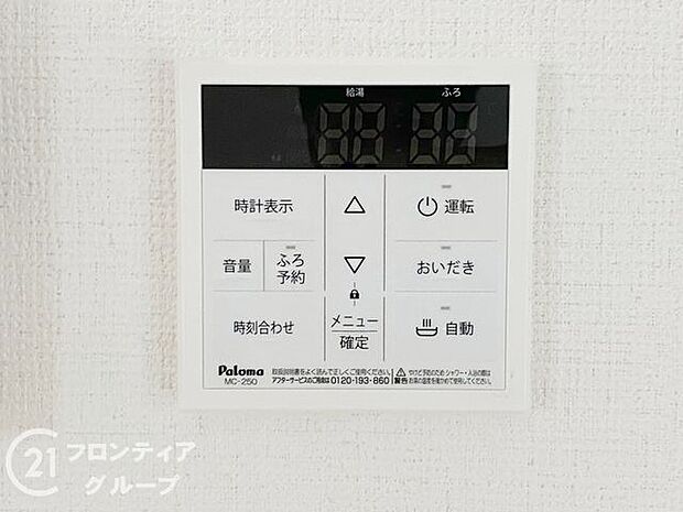 設定した温度に自動でおふろを沸かしてくれるオートバスリモコン!追炊き機能も付いているので、入浴しながら温度調節可能