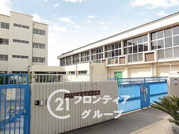 神戸市立東落合小学校 徒歩7分。 500m
