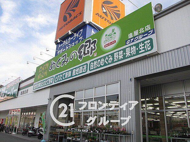 めぐみの郷塩屋北店 徒歩10分。 800m