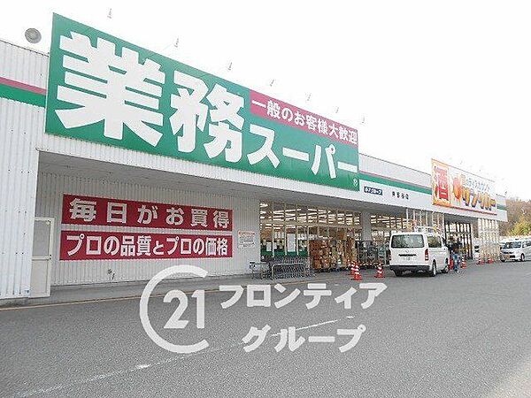 業務スーパー押部谷店 徒歩6分。 447m