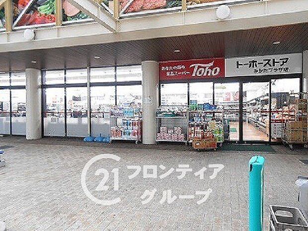 トーホーストアみかたプラザ店 徒歩11分。 820m