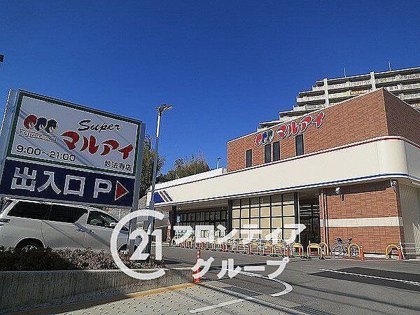 マルアイ妙法寺店 徒歩12分。 930m