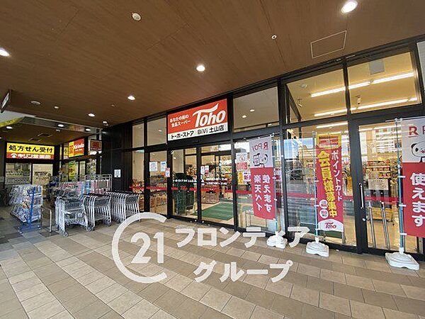 トーホーストアBiVi土山店 徒歩12分。 900m
