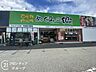 周辺：めぐみの郷ひよどり台店 徒歩23分。 1800m