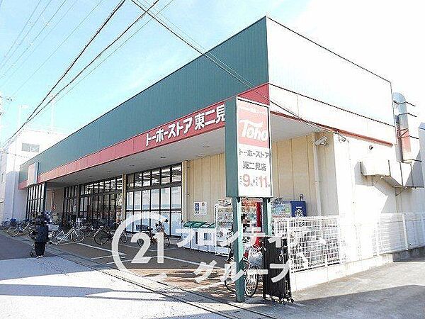 トーホーストア東二見店 徒歩4分。 300m