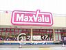周辺：Maxvalu星陵台店 徒歩6分。 420m