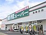 周辺：業務スーパー塩屋北店 徒歩16分。 1220m
