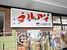 周辺：マルアイいぶき東フレア店 徒歩25分。 1970m