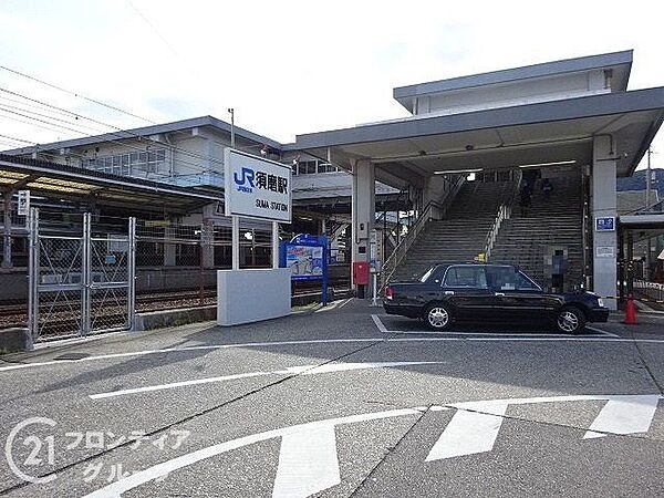 須磨駅(JR西日本 山陽本線) 徒歩10分。 880m