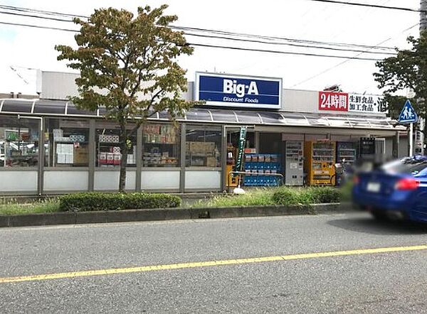 Ｂｉｇ－Ａ三室店・・約240ｍ