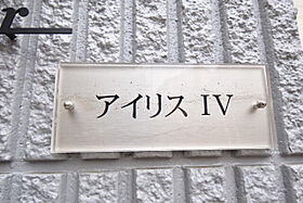 アイリスIV  ｜ 埼玉県ふじみ野市上福岡6丁目8-8（賃貸アパート1R・1階・15.90㎡） その6