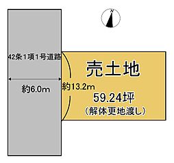 緑が丘町西4丁目 売土地の土地画像