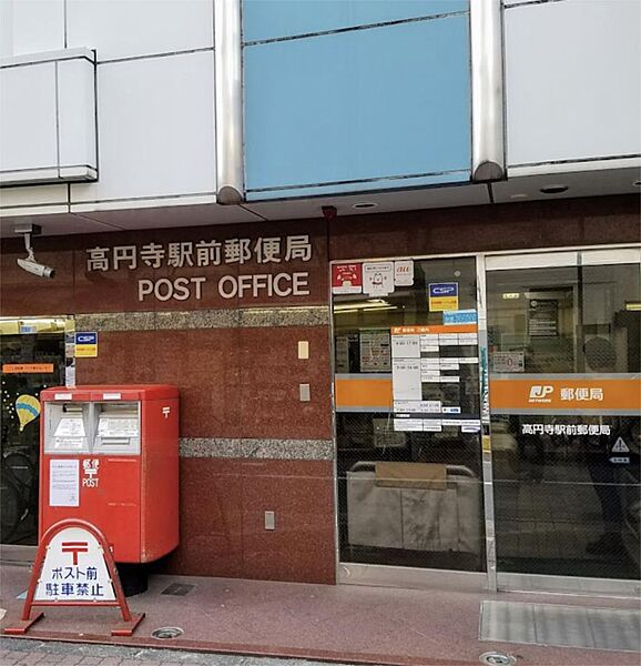 高円寺駅前郵便局（278m）