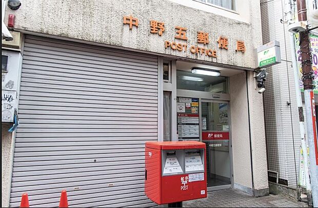 中野五郵便局（270m）