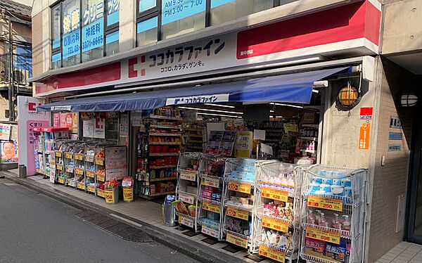 ココカラファイン東中野店（737m）