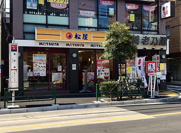 松屋　落合店（790m）