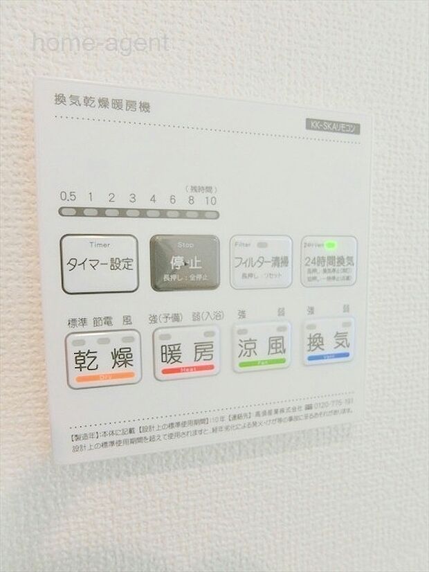 浴室暖房乾燥機