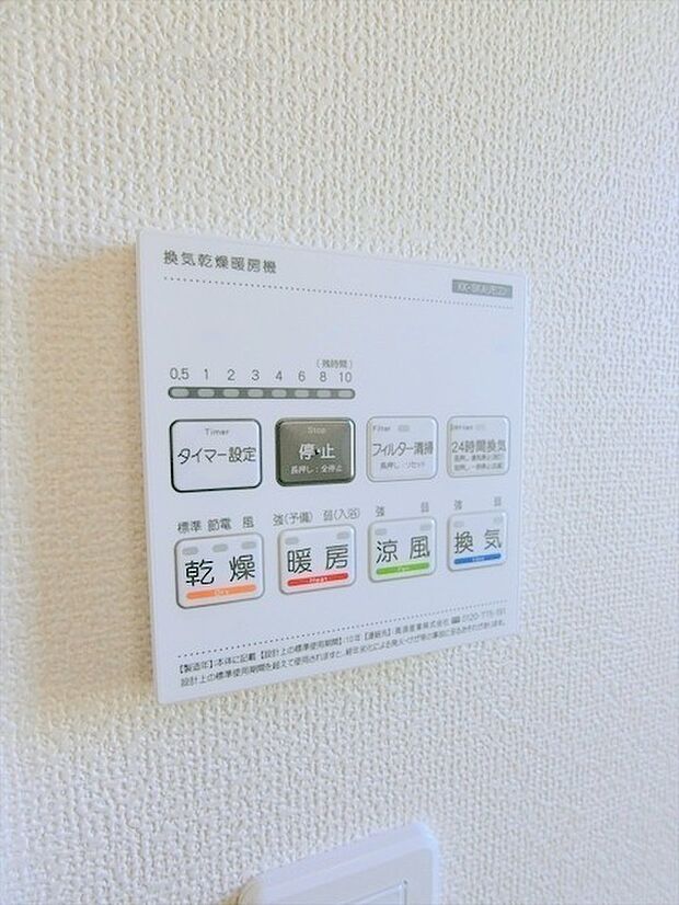 浴室乾燥暖房機