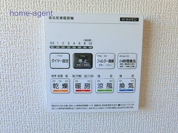 乾燥暖房機