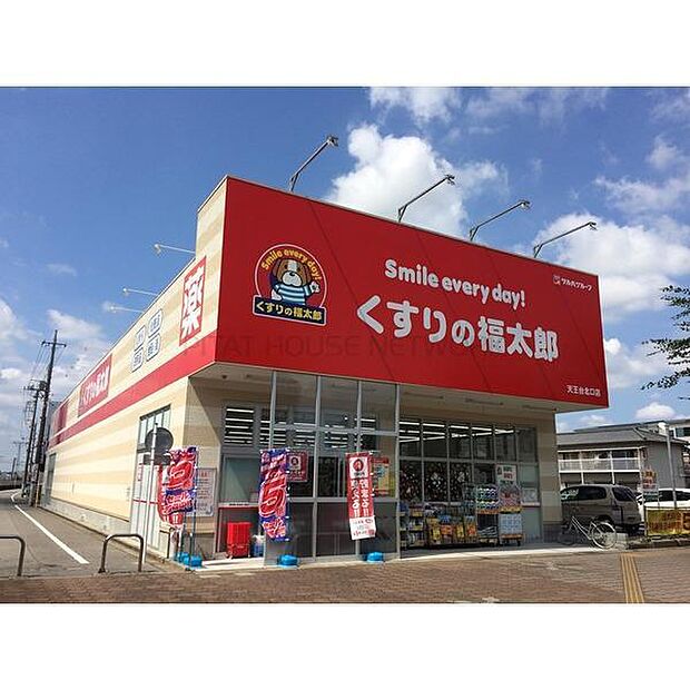 くすりの福太郎天王台北口店（1700m）
