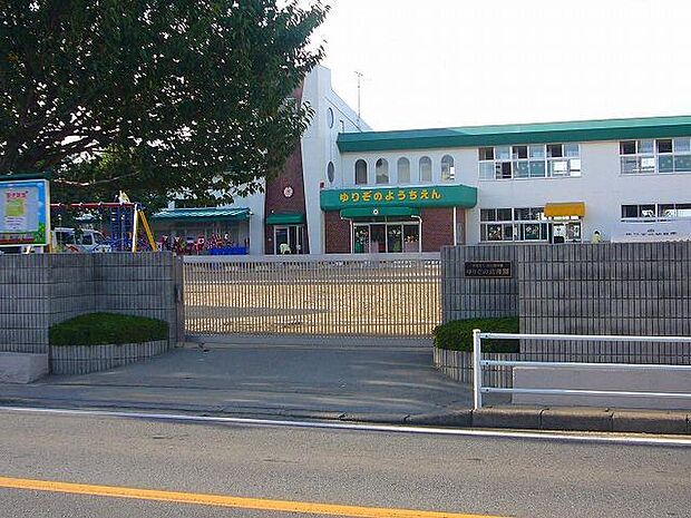 ゆりぞの幼稚園（790m）