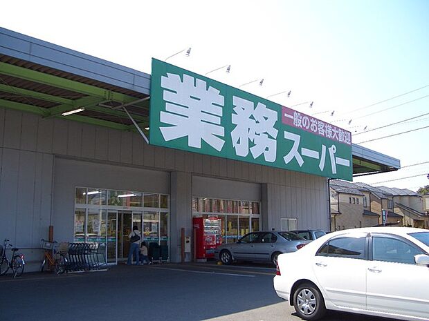 業務スーパー花野井店(670m)