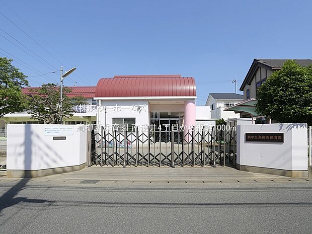 高柳西保育園(1000m)