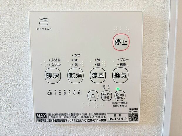 浴室乾燥暖房機は湿気を抑えてカビ対策に効果的。洗濯物の乾燥にも使えるので、雨の日や花粉の季節も安心です。冬場は浴室を暖め、快適なバスタイムをサポートします。