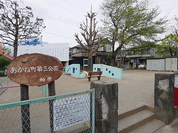 あかね町第三公園（170m）