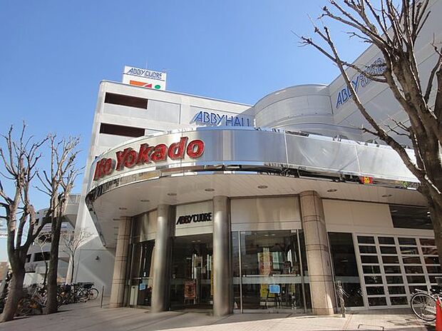 イトーヨーカドー我孫子南口店(1420m)