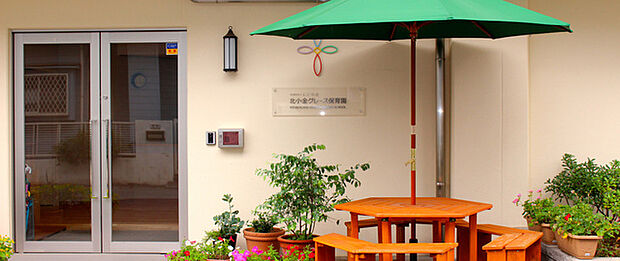 北小金グレース保育園(910m)